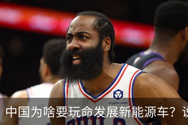中国为啥要玩命发展新能源车？说句大实话，环保只是门面，石油不过是幌子，真正的原因就一条：再死磕燃油车，我们恐怕再追20年也只能跟跑