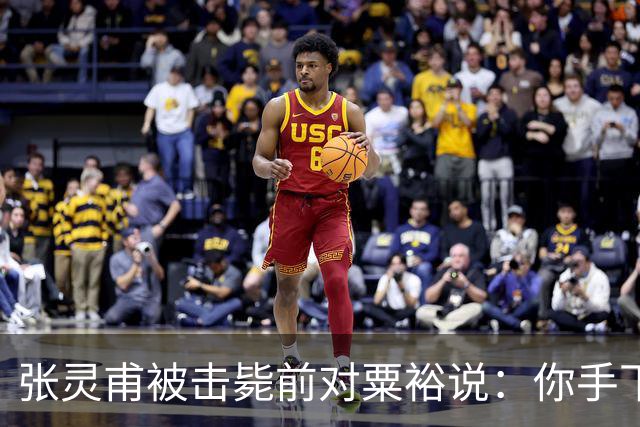 张灵甫被击毙前对粟裕说：你手下有个团长，在我这能当师长！